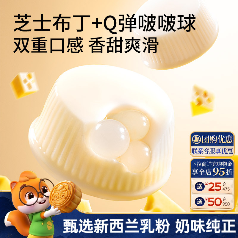 【三只松鼠芝士牛奶啵啵布丁球】甜品儿童休闲零食小吃点心果冻ms