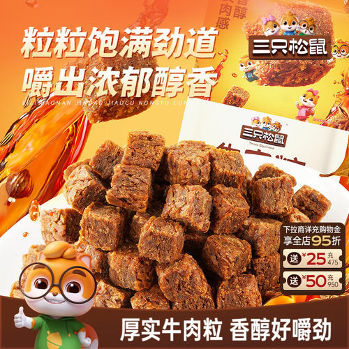 牛肉粒混合口味解馋零食网红小吃