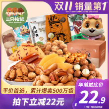 手慢无：42.7元包邮 三只松鼠 网红零食大礼包581g*3袋