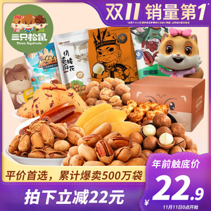 手慢无：42.7元包邮 三只松鼠 网红零食大礼包581g*3袋