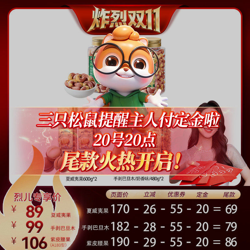 三只松鼠大颗罐装坚果