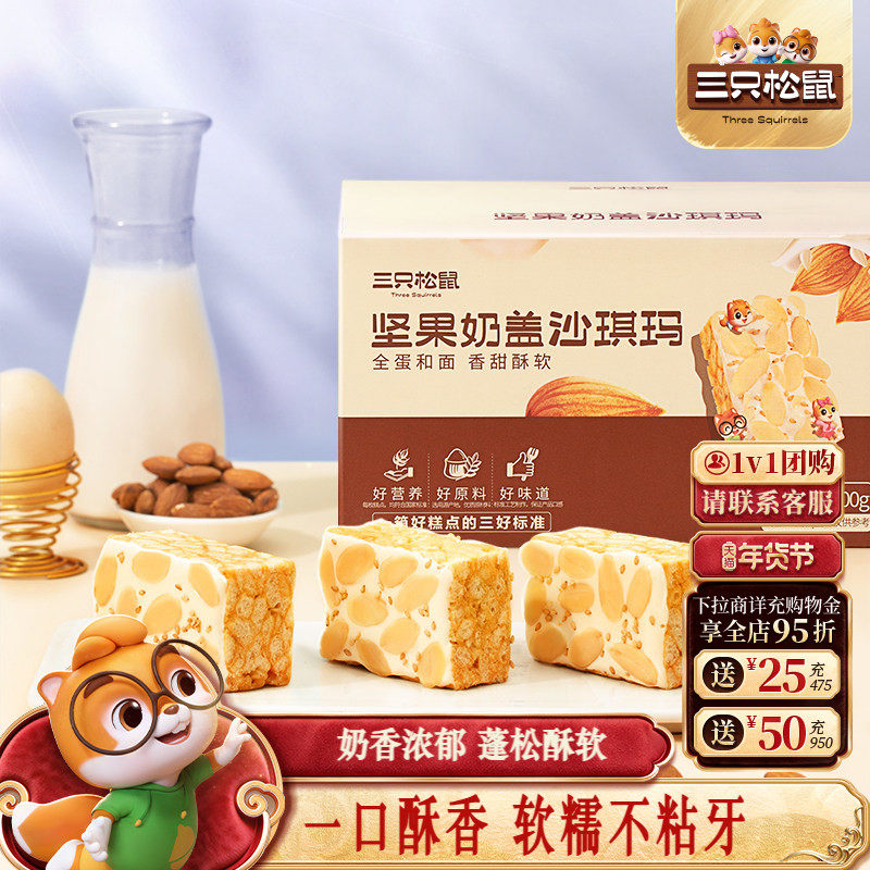 三只松鼠_坚果奶盖沙琪玛500g*3箱 营养早餐网红零食,零食/坚果/特产,沙琪玛,淘宝优惠券,粉丝福利购,淘宝优惠卷