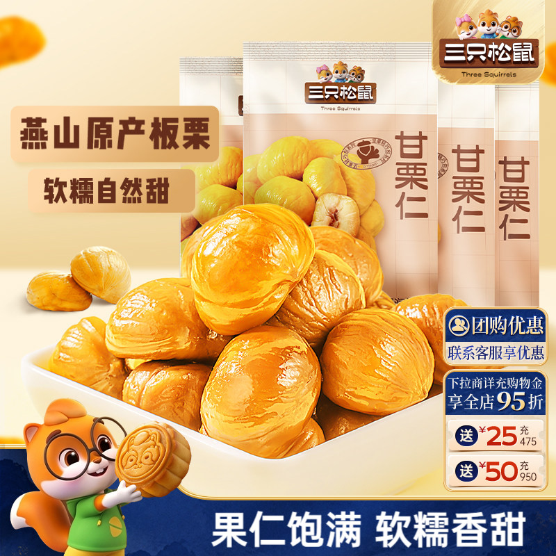 三只松鼠甘栗仁50g袋装图片
