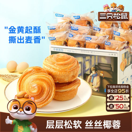 三只松鼠手撕面包1kg/箱饱腹早餐