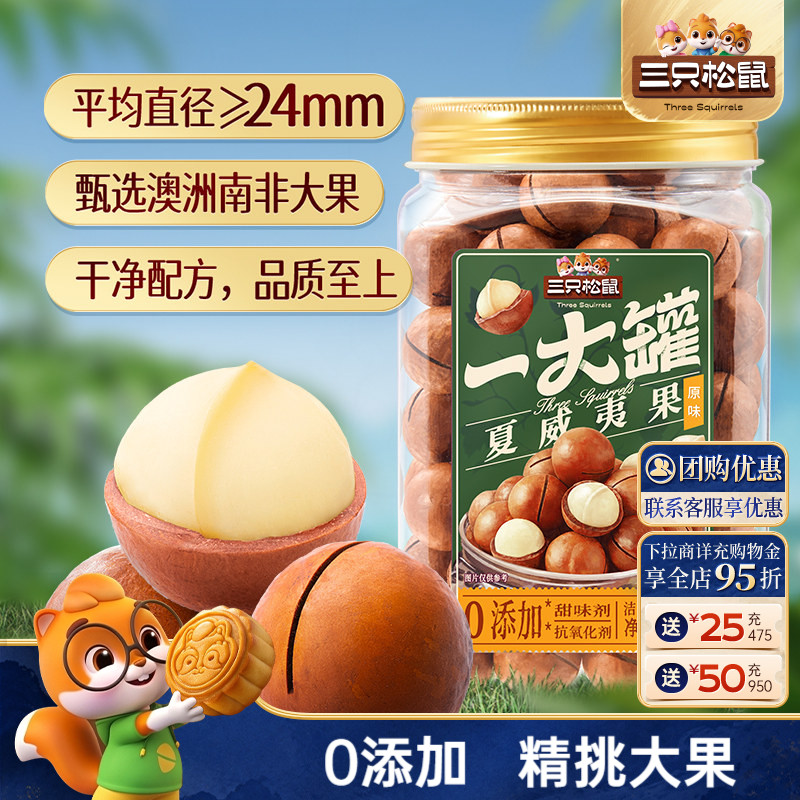 三只松鼠一大罐夏威夷果500g大颗粒罐装坚果健康早餐炒货休闲零食