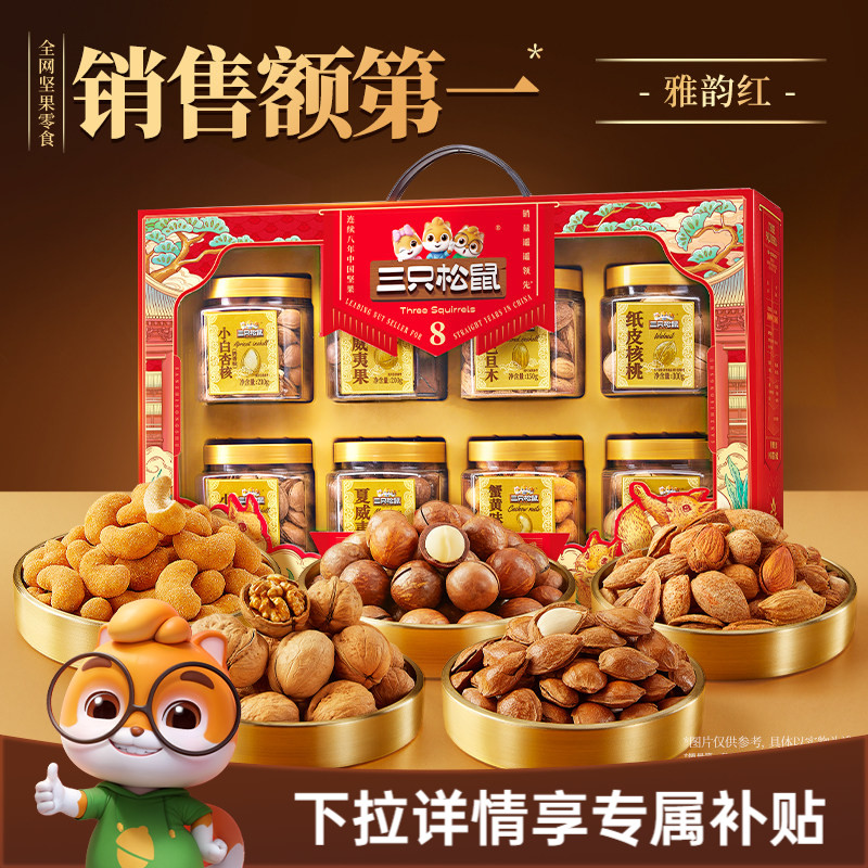三只松鼠_罐装坚果礼盒1350g/8罐