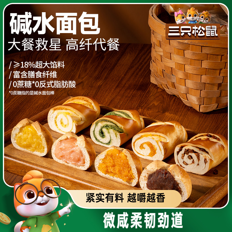 三只松鼠_碱水面包球/棒减低早餐脂整箱无0代餐饱腹碱水棒食品