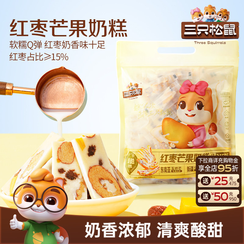 【三只松鼠_芒果奶糕】水果干红枣果脯果干蜜饯奶酪坚果巴旦木
