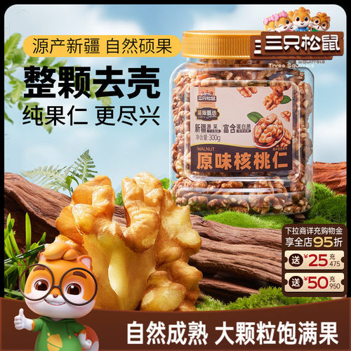 三只松鼠 好品质、好体验、好实惠