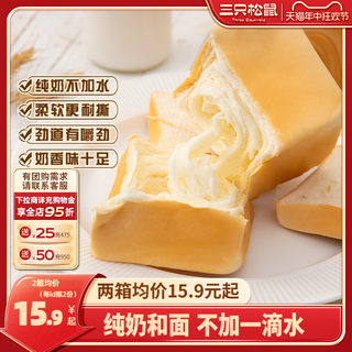 【三只松鼠_纯奶手撕面包480g】吐司包早餐蛋糕健康零食代餐整箱