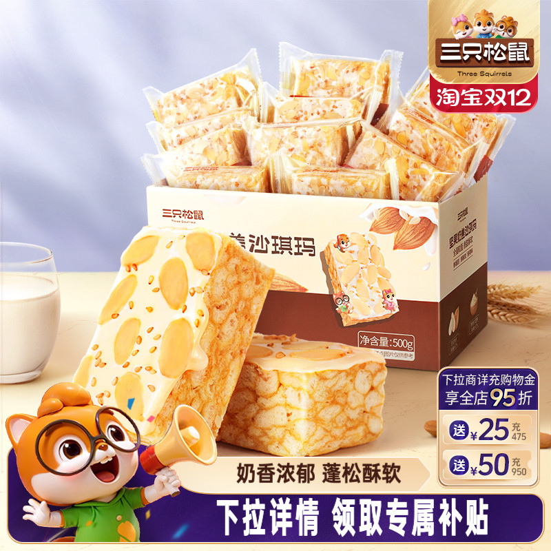 三只松鼠_奶盖沙琪玛500g/箱