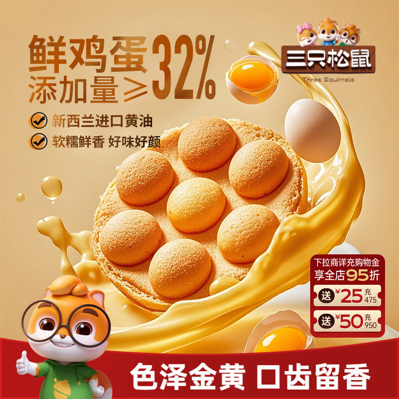 三只松鼠_港式黄油鸡蛋仔400g休闲网红零食营养早餐面包蛋糕点心