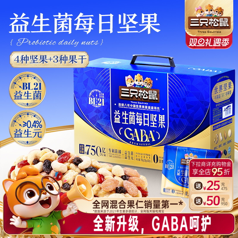 三只松鼠_益生菌每日坚果750g