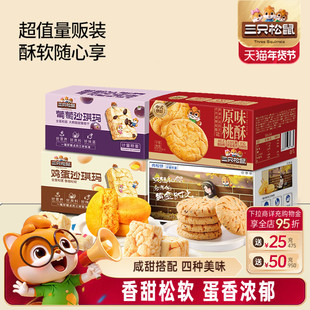 三只松鼠_四箱中式糕点组合装630g营养代早餐沙琪玛肉松饼零食品
