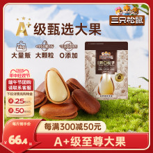 三只松鼠_量贩东北松子1000g 开口松子坚果炒货休闲零食