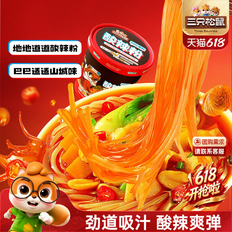 三只松鼠超大腕_红薯酸辣粉110g