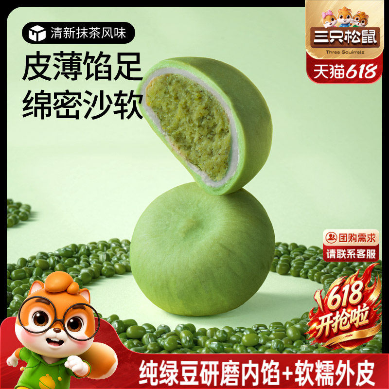 三只松鼠_绿豆饼抹茶绿豆糕特产传统糕点零食囤货营养早餐下午茶