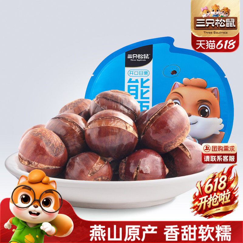 【三只松鼠_开口甘栗120g】零食坚果带壳板栗能栗子即食甘栗仁