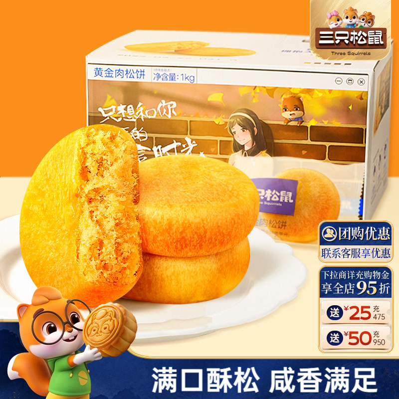 面包早餐黄金肉松饼三只松鼠_1kg图片