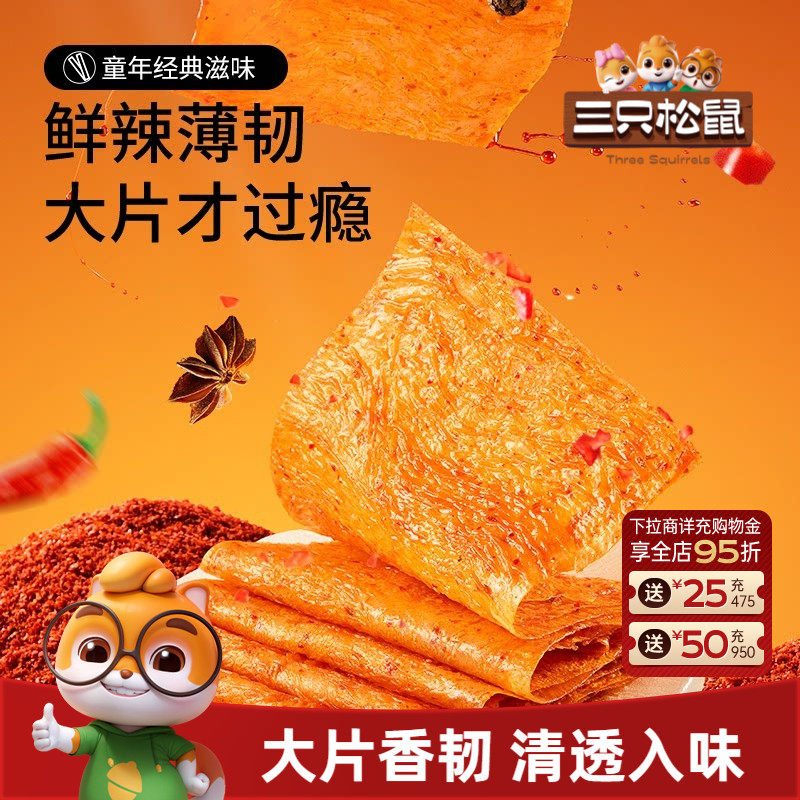三只松鼠大辣片辣条大刀肉儿时童年零食亲嘴烧怀旧解馋网红小吃