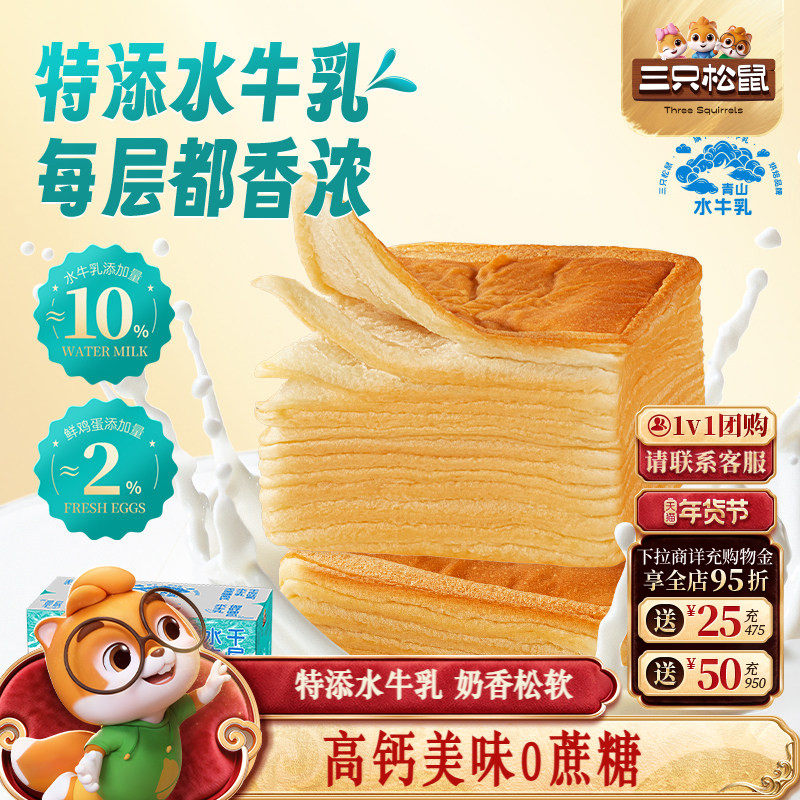 三只松鼠_高钙无蔗糖水牛乳千层吐司1kg面包零食整箱糕点蛋糕代餐,零食/坚果/特产,吐司面包,淘宝优惠券,粉丝福利购,淘宝优惠卷