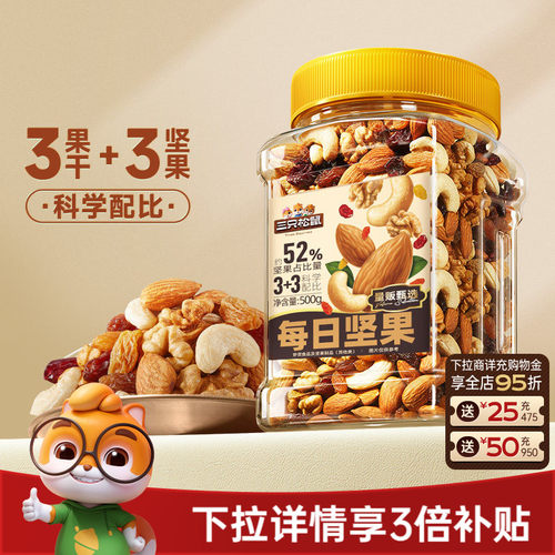 三只松鼠_罐装每日坚果500g