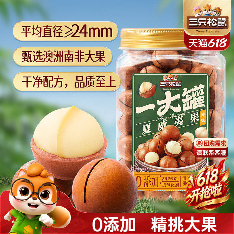 三只松鼠一大罐夏威夷果500g大颗粒罐装坚果健康早餐炒货休闲零食