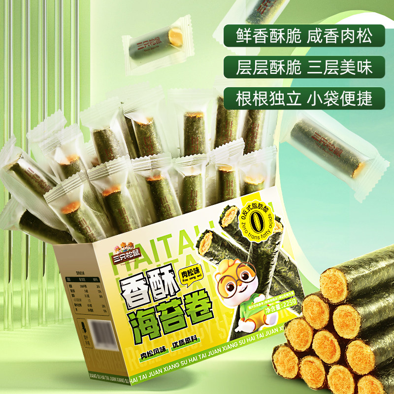 三只松鼠香酥肉松海苔卷225g盒装海苔蛋卷休闲解馋小零食ss