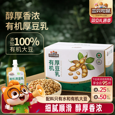 三只松鼠_有机厚豆乳180ml*10袋
