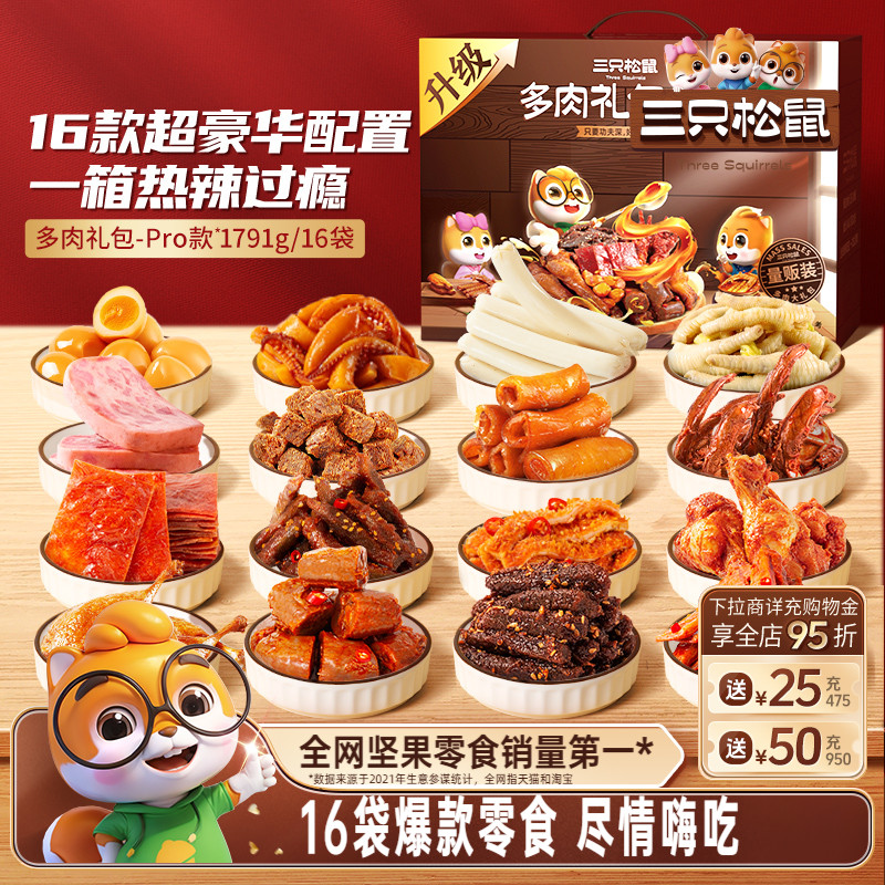 三只松鼠肉食礼包送礼卤味熟食