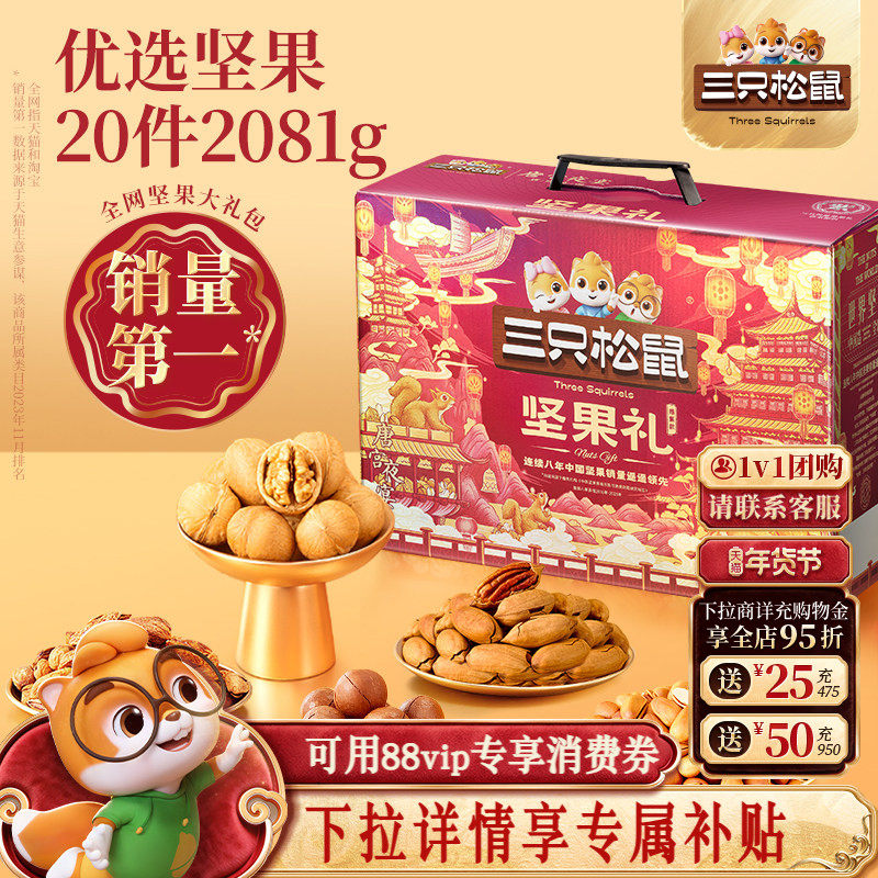 三只松鼠鼎紫款20袋/2081g年货坚果礼盒送长辈健康零食大礼包送礼,零食/坚果/特产,坚果礼盒,淘宝优惠券,粉丝福利购,淘宝优惠卷