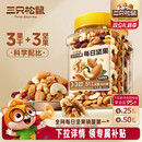 三只松鼠罐装 每日坚果500g健康早餐解馋休闲零食混合干果果仁