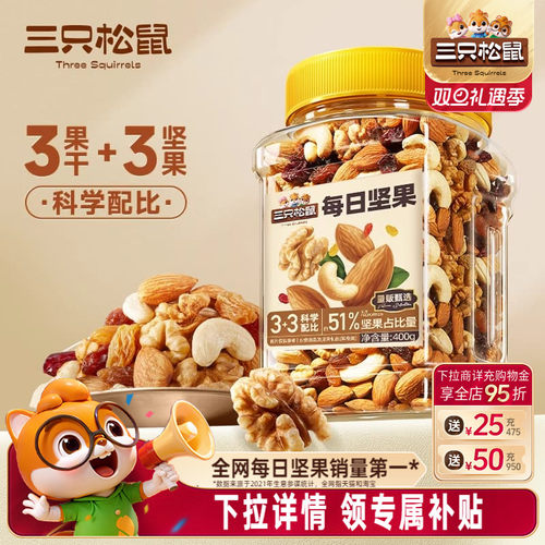 三只松鼠_罐装每日坚果500g