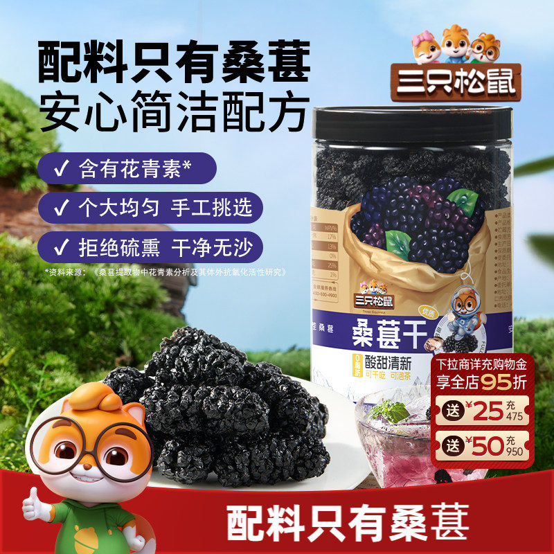 【三只松鼠_罐装桑葚干】四川冻干黑桑椹泡水泡酒无沙无添加免洗