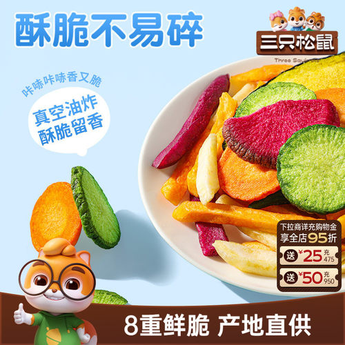 三只松鼠阳光蔬菜脆500g