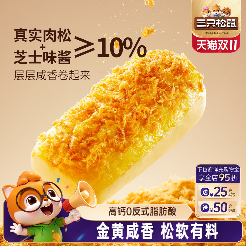 三只松鼠金丝肉松面包卷400g*2箱