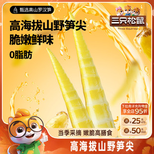 三只松鼠笋尖笋节泡椒味休闲辣味酸野笋干零食休闲食品小吃