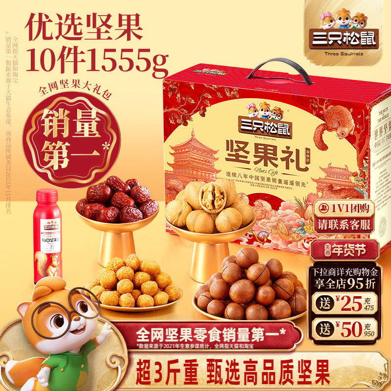 三只松鼠森林款10袋/1555g年货坚果礼盒送礼送长辈健康零食大礼包,零食/坚果/特产,坚果礼盒,淘宝优惠券,粉丝福利购,淘宝优惠卷