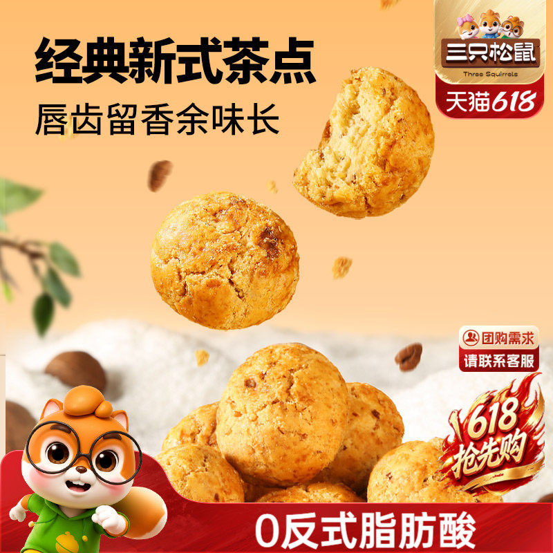 三只松鼠_山核桃酥量贩1斤健康营养茶点心特产休闲坚果零食糕点