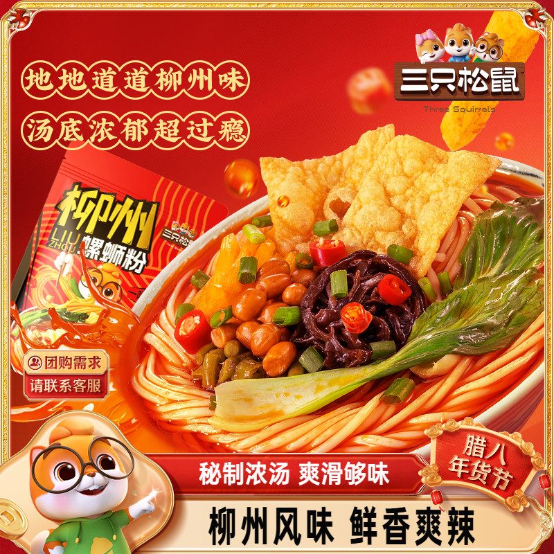【三只松鼠_螺蛳粉335g】柳州风味袋装速食方便面米粉方便速食
