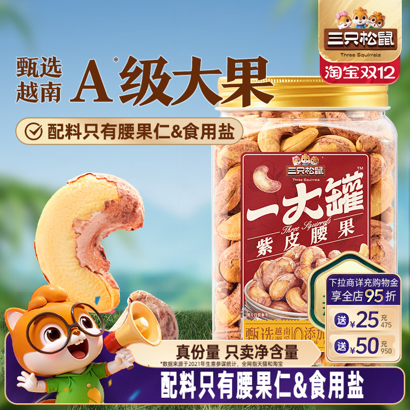 三只松鼠罐装大颗粒腰果500g