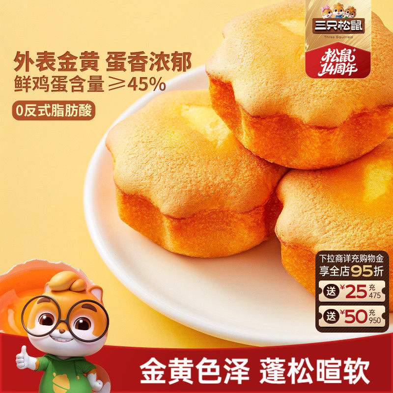 三只松鼠_老式黄油鸡蛋糕600g代早餐营养零食品饱腹糕点节日礼盒
