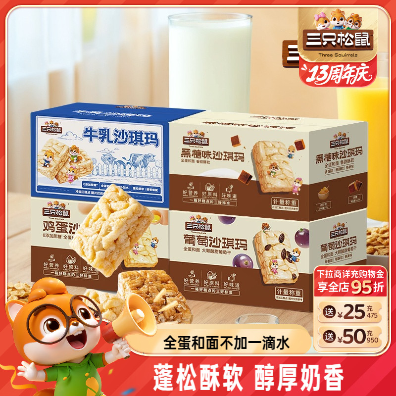 三只松鼠_四箱沙琪玛组合装营养早餐鸡蛋萨其马小吃零食品糕点ss