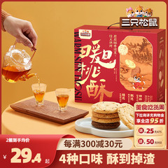 【三只松鼠_桃酥礼盒800g】宫廷老式糕点心饼干零食小吃端午送礼