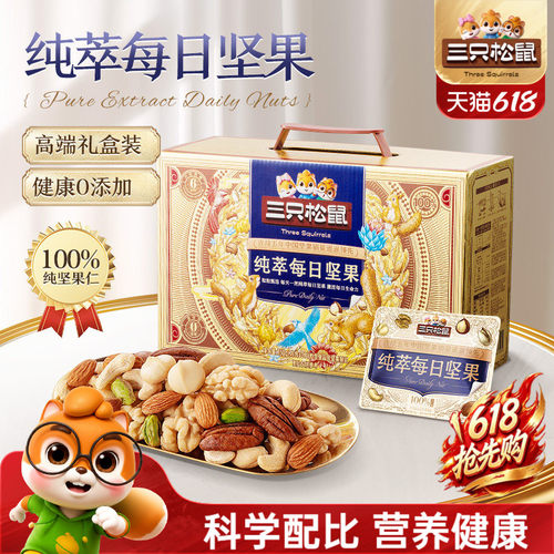 三只松鼠_纯萃每日坚果750g/30包