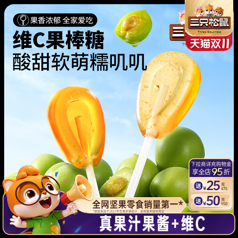 三只松鼠_维C果棒买多少送多少