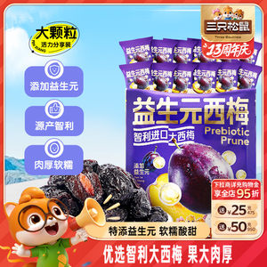 三只松鼠旗舰店三只松鼠_量贩益生元西梅干0脂梅子蜜饯果干健康酸甜零食果脯