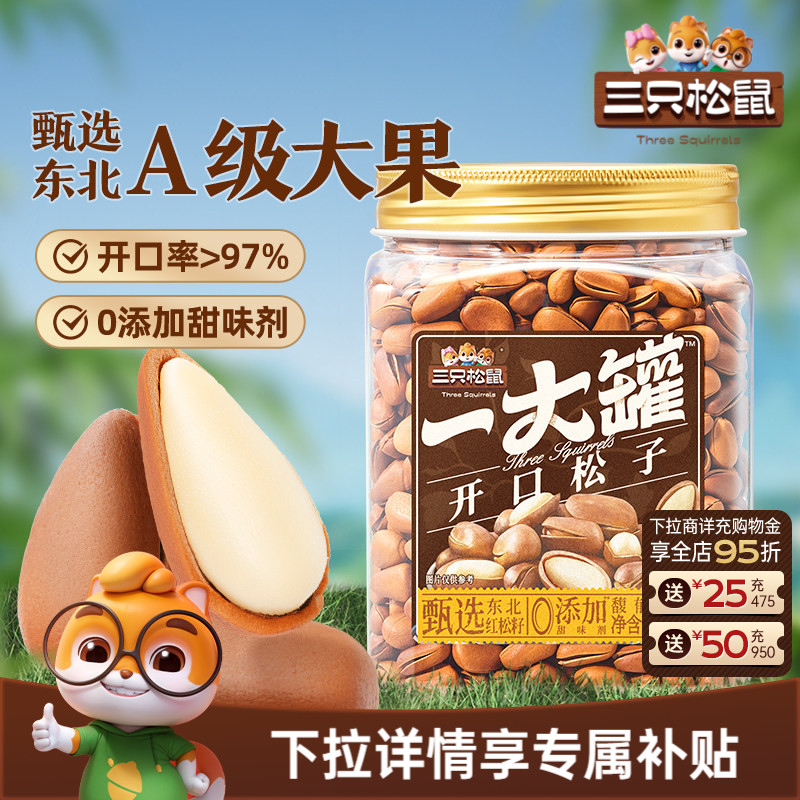 三只松鼠一大罐东北开口松子500g罐装大颗粒坚果干果休闲零食CL