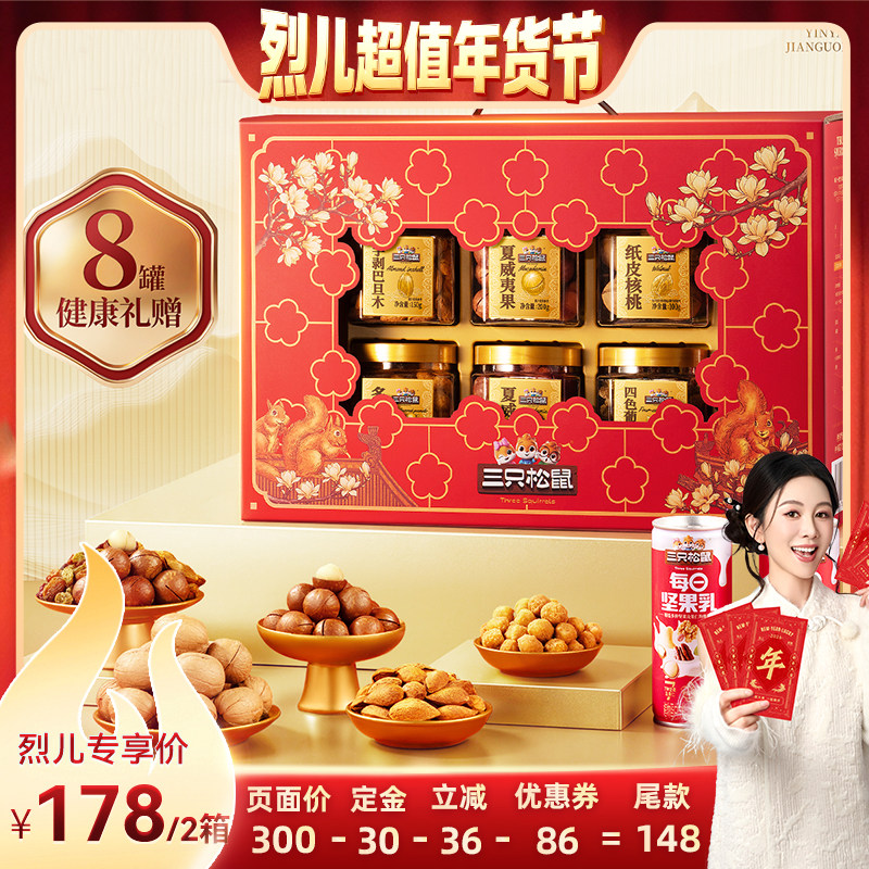 【付定！烈儿超值年货节】三只松鼠迎曜礼1590g*2箱坚果礼盒送礼,零食/坚果/特产,坚果礼盒,淘宝优惠券,粉丝福利购,淘宝优惠卷