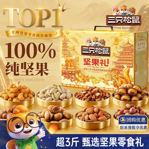 三只松鼠金颂礼1676g/16件